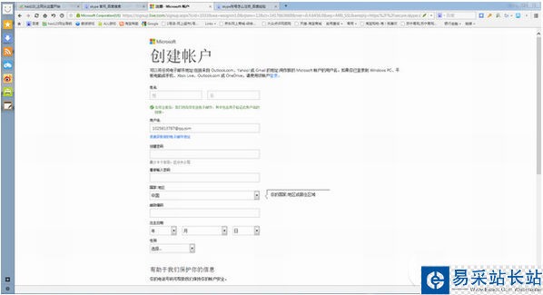 skype怎么注册账号？skype注册账号方法介绍