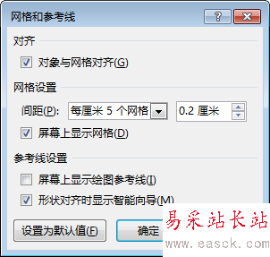 PowerPoint“网格和参考线”对话框