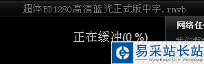 吉吉影音不能播放一直在连接一直在缓冲