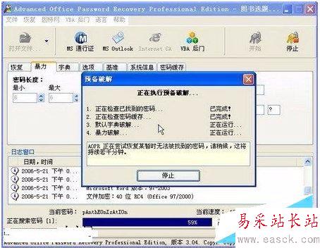 advanced office password recovery怎么用