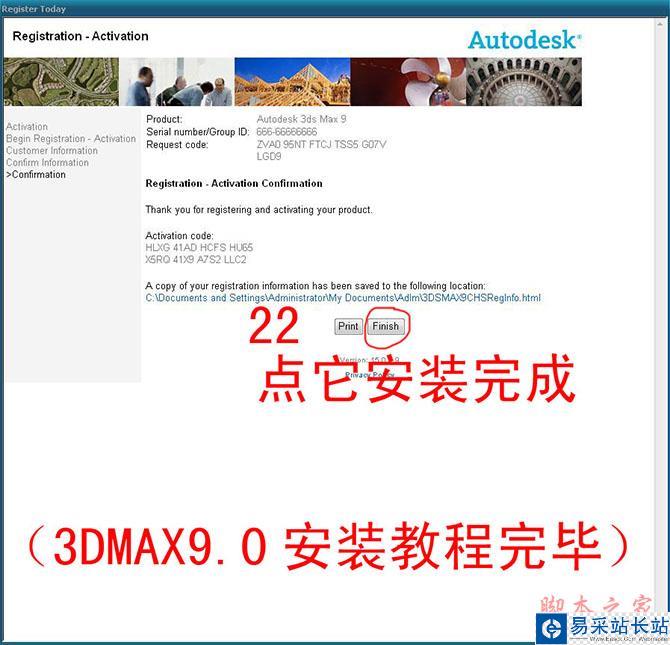 3dmax9.0【3dsmax9.0】官方英文版安装图文教程、破解注册方法-16