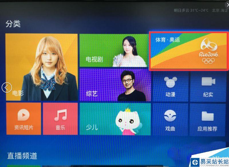 电视猫没有中央5台体育频道怎么看奥运直播教程详解