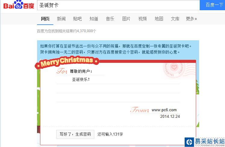 百度圣诞贺卡怎么制作 百度圣诞卡制作步骤教程