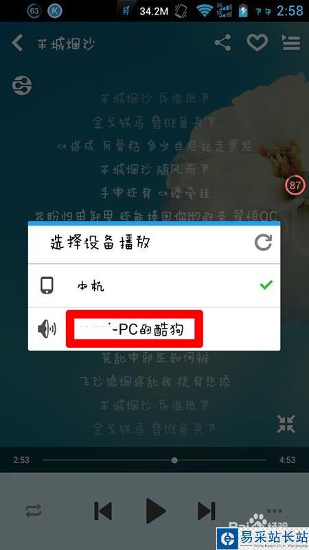 酷狗怎么实现手机遥控电脑播放歌曲（DLNA）功能