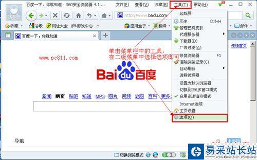  调出360浏览器选项方法
