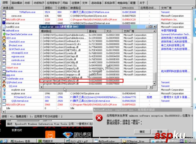 windbg,应用程序报错