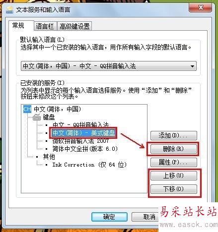 如何添加删除系统输入法