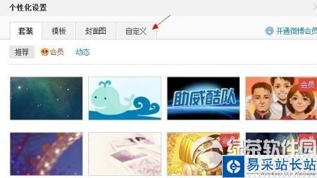 微博封面图怎么自定义？新浪微博封面图自定义方法3