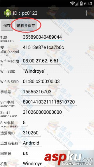 安卓模拟器修改imei,海马安卓模拟器,imei