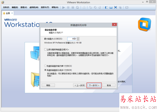 VMware Workstation 10 配置WindowsXP环境