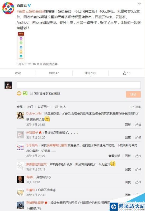 百度云“超级会员”上线：价格吓到了