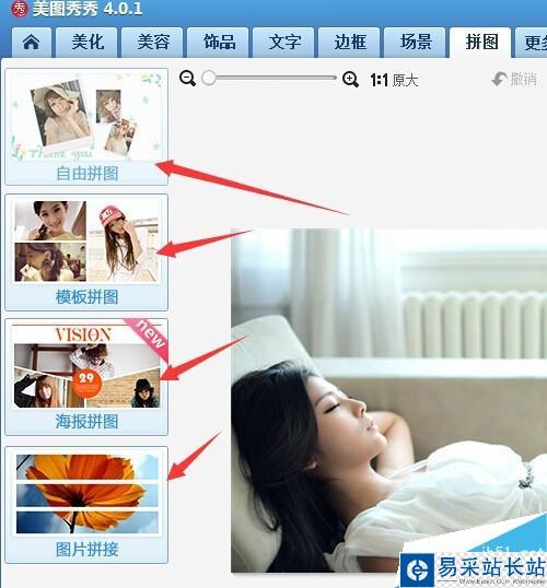 如何用美图秀秀怎么拼图