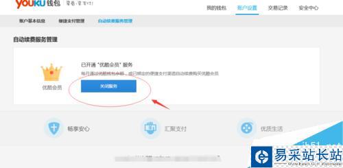优酷会员自动续费功能如何取消？