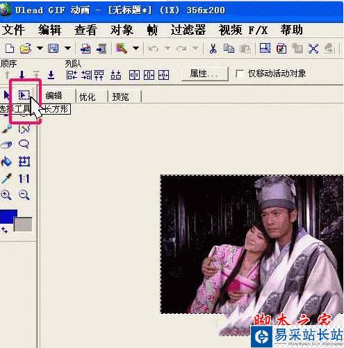 Ulead GIF Animator裁剪选择