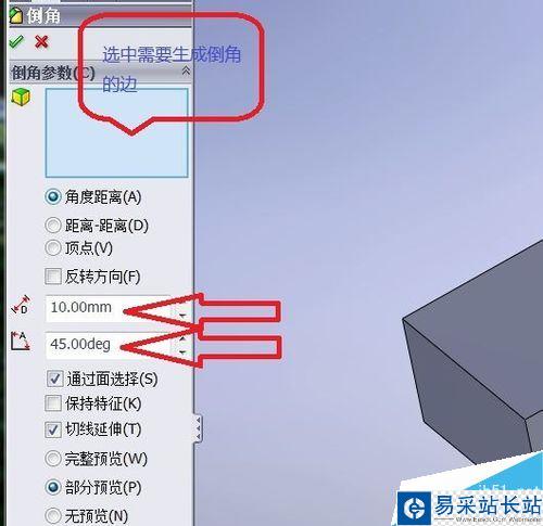 solidworks倒角命令怎么用？solidworks倒角命令使用教程