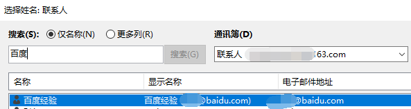 Outlook2016,Outlook,联系人