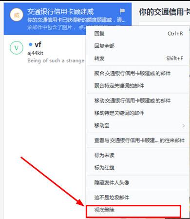 网易邮箱大师,屏蔽邮件