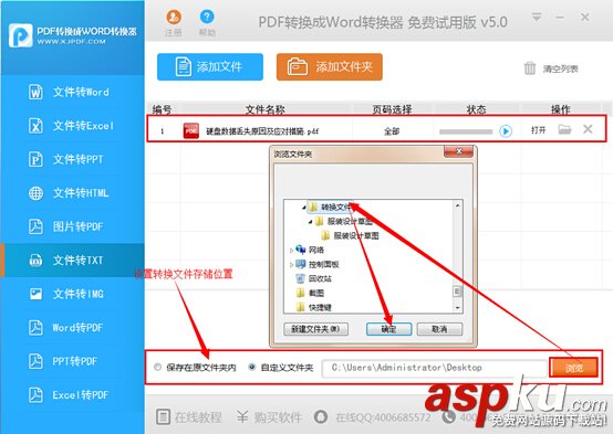 迅捷,pdf转换txt,转换器