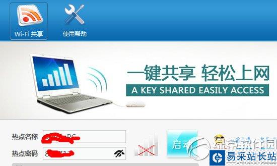 wifi共享精灵怎么设置热点？wifi共享精灵设置热点教程1