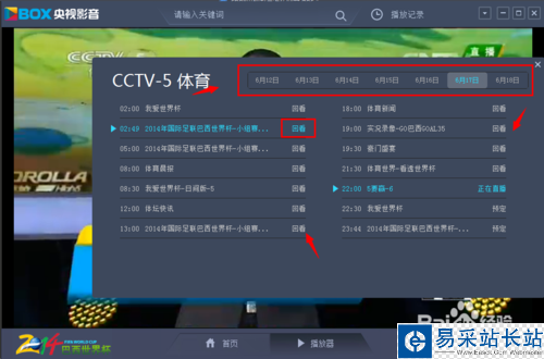 cbox央视影音怎么回看