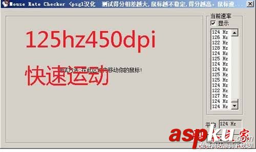 鼠标灵敏度检测工具,mouseratechecker