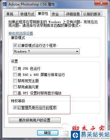 photoshop cs6属性勾选特权等级