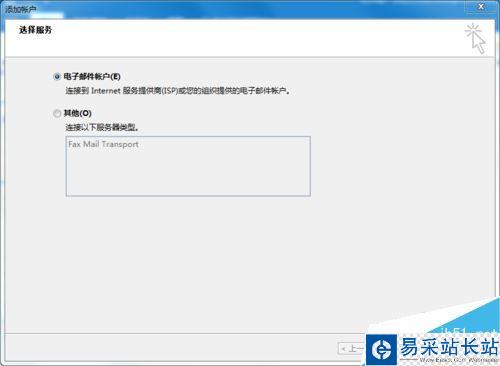 outlook2016怎么设置QQ邮箱？outlook2016设置QQ邮箱图文教程