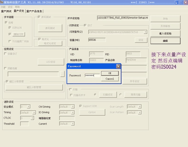 银灿IS903超详细量产设置及量产cdrom成功教程