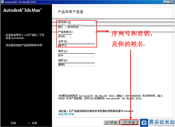 3dmax2010【3dsmax2010】官方中文版安装图文教程、破解注册方法-5