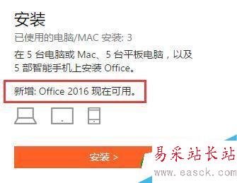 安装0ffice 2016,office2016 新功能,office 2016