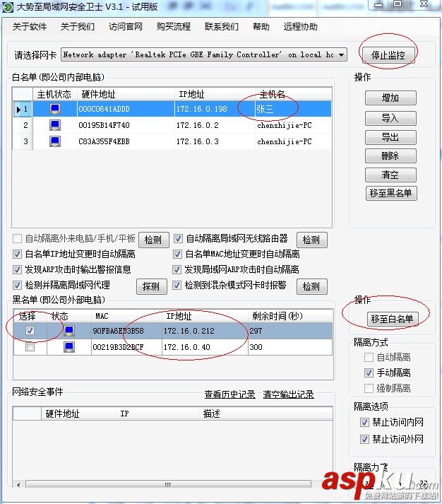 局域网接入管理,网络准入控制