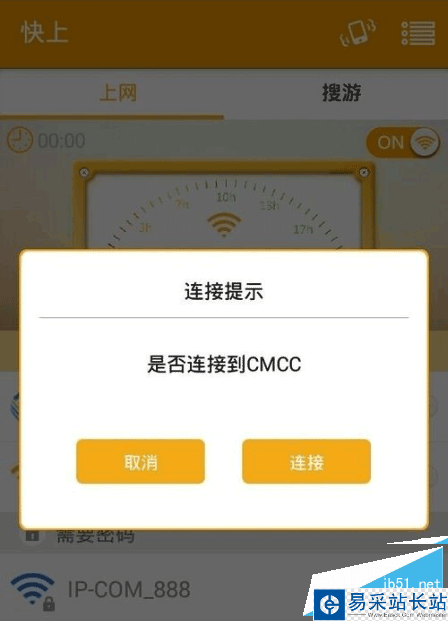 连接免费wifi