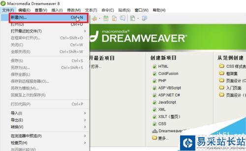 Dreamweaver如何新建文档和打开文档