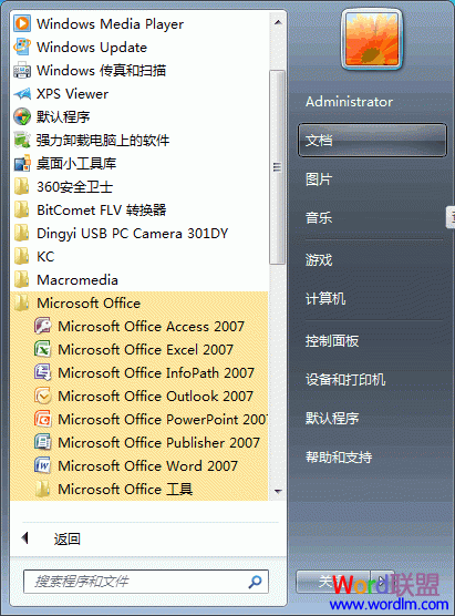 所有Office2007组建