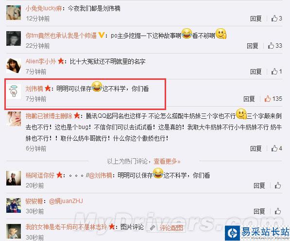 新浪微博最神奇、最哭笑不得的Bug！