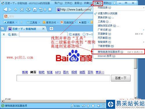 搜狗高速浏览器选项打开方法