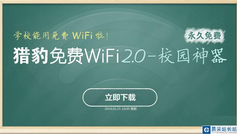 猎豹免费wifi2.0校园神器常见问题