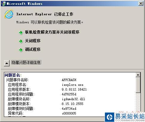 启动IE9的时候弹出“Internet Explorer已停止工作”的提示