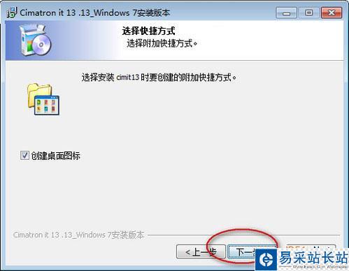 Cimatron IT 13 Win7版汉化版安装教程