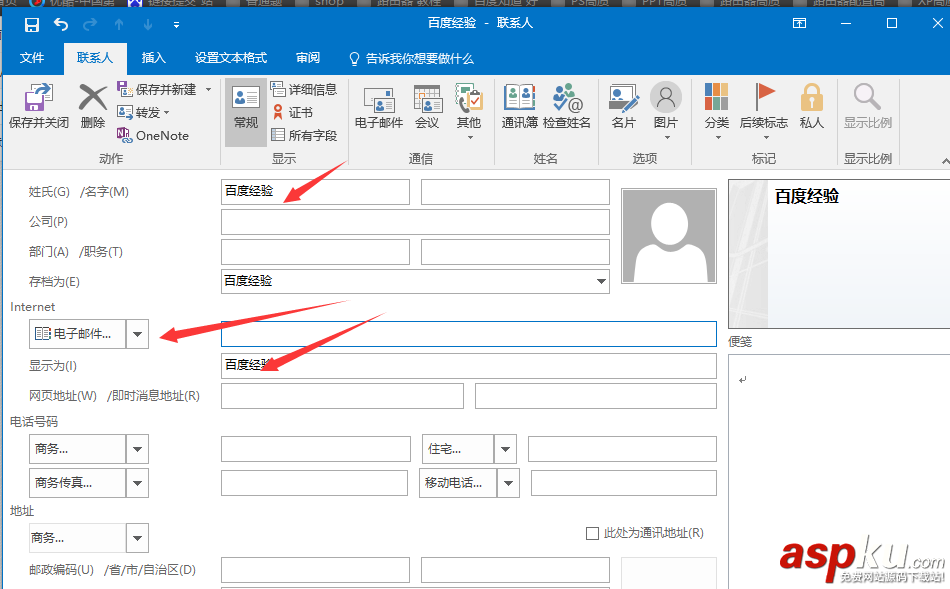 Outlook2016,Outlook,联系人