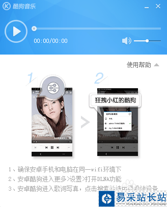 酷狗音乐DLNA投放功能怎么用