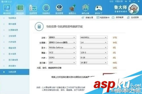 鲁大师如何查看电脑使用功率 查看电脑使用功率的方法教程