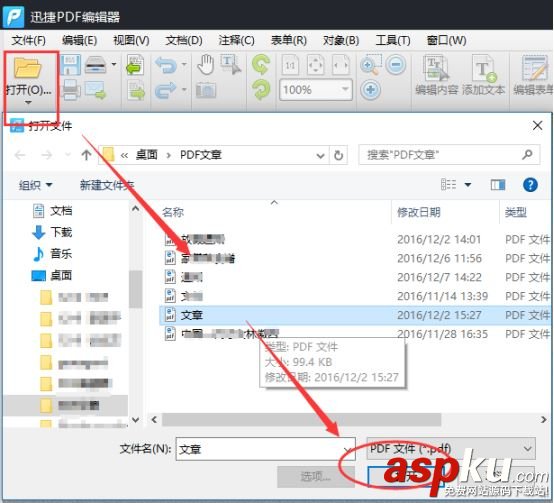 迅捷pdf编辑器,pdf编辑器