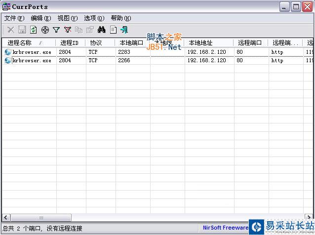 CurrPorts中文绿色版使用教程 