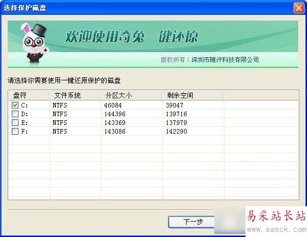 奇兔一键还原怎么用？奇兔一键还原软件使用教程(附下载)2