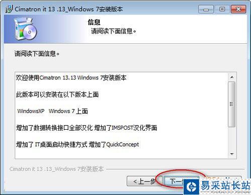 Cimatron IT 13 Win7版汉化版安装教程