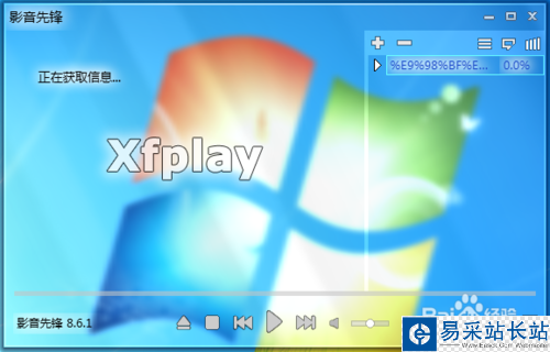 影音先锋xfplay怎么用