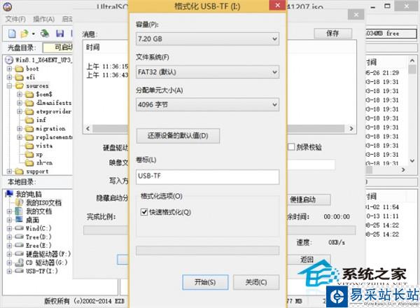  如何用UltraISO制作大于4G文件的可启动U盘