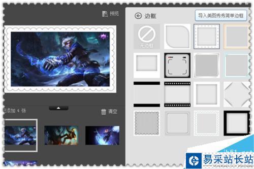 如何使用美图秀秀批量添加图片边框