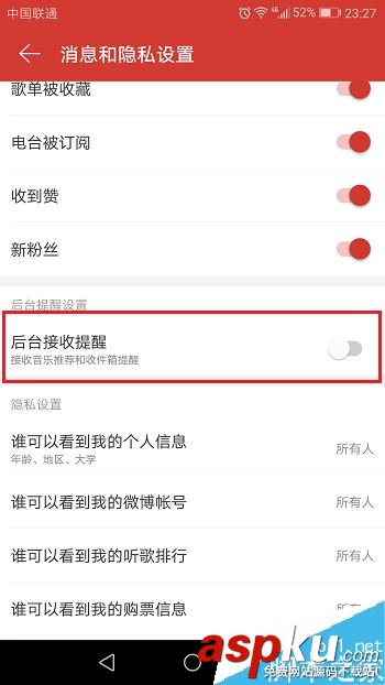 网易云音乐,推送